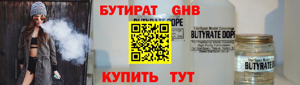 Бутират бутандиол Отрадный