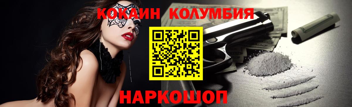 COCAIN  Кокаин 97%  Вход с VPN  Отрадный 
