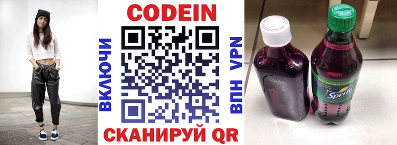 Кодеин напиток Lean (лин)  Купить  Отрадный 