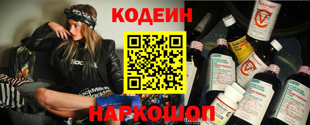 Кодеиновый сироп Lean Purple Drank Отрадный