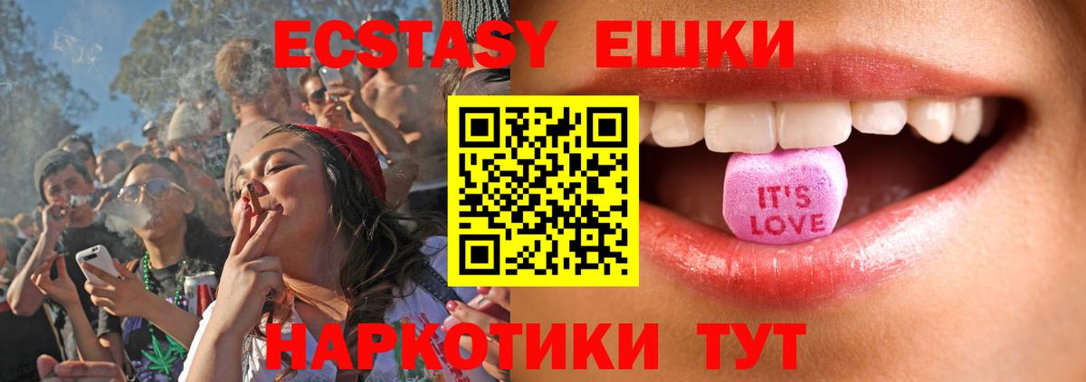 Экстази  Ecstasy 280 MDMA  Экстази 250 мг  Вход с VPN  Отрадный 