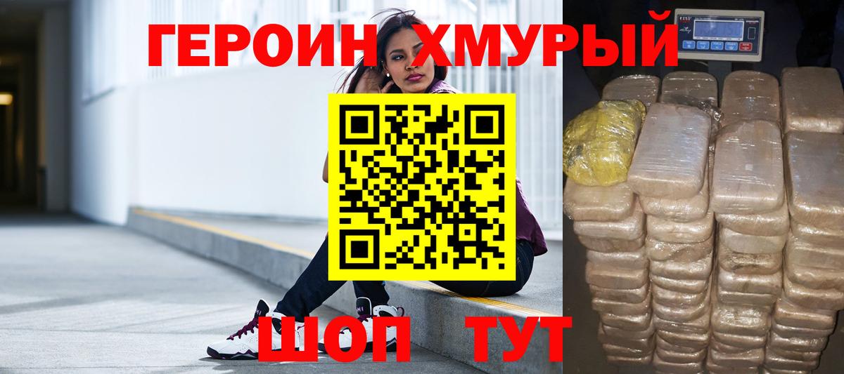 Отрадный  ГЕРОИН VHQ  Вход с VPN 