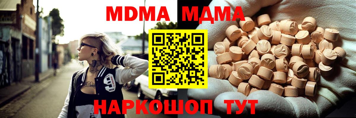 МДМА Molly  MDMA молли  Вход с VPN  Отрадный 
