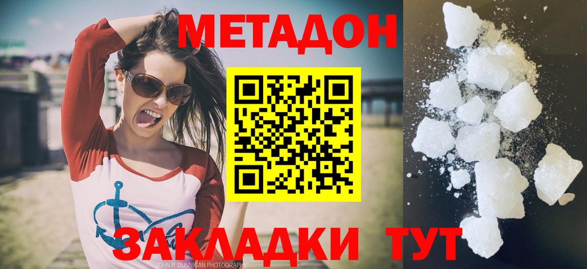 МЕТАДОН белоснежный Отрадный