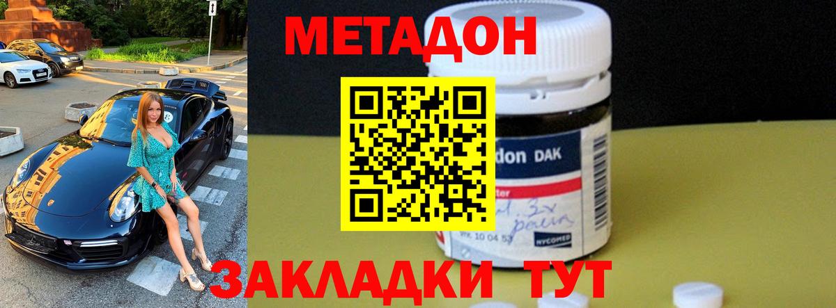Метадон VHQ  Вход с VPN  Отрадный 