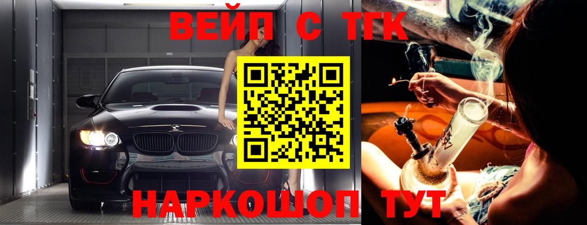 ТГК жижа Отрадный